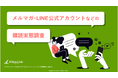 企業情報、消費者の7割が受信も閲覧は「流し見」中心、登録は厳選傾向