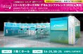 アルティウスリンク、11月12日・13日開催「コールセンター/CRMデモ＆コンファレンス2026 in東京」に出展