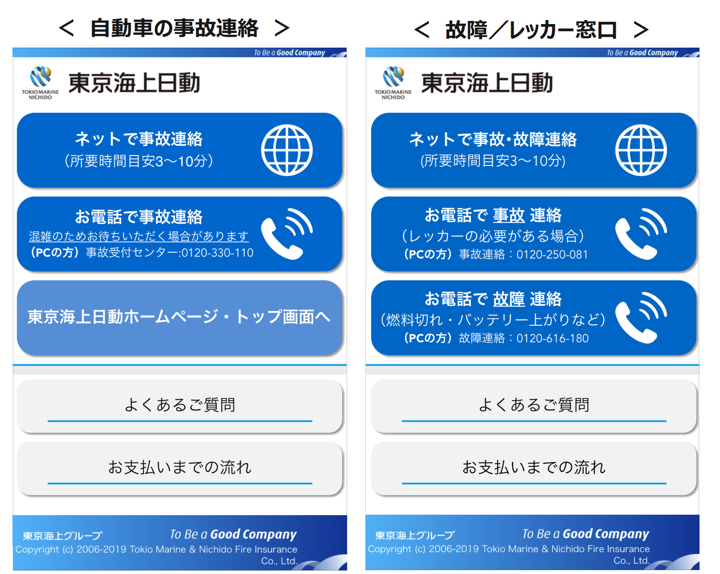 お客さまの安心を支えるサポート窓口に素早くつなぐビジュアルivrを 東京海上日動火災保険 のwebサイトに導入 事故 故障 災害等の連絡窓口を 見える化 Kddiエボルバのプレスリリース