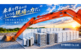 株式会社HYBRID、JC-STAR ★1適合設備を採用した「RE.U511蓄電所」を起点に系統用蓄電所事業を本格展開