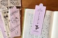 【京都発】本屋さんと読書文化を元気に！書籍印刷会社・創栄図書印刷「LIVROFOFO」×「布とゆかいな仲間たちウルフ舎」がコラボ。出版物の「スリップ」を再解釈した『本にはさメモ！』を10月10日発表。