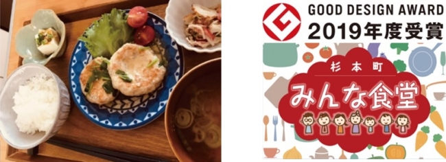 （写真左）1食350円の定食、（写真右）2019年度グッドデザイン賞を受賞