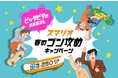 新生活にはフリーレントやDIYサポートがハマる!!ビッタビタのお部屋探し スマリオ春のゴン攻めキャンペーン