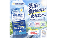 【新商品】低気圧や天気の変化に敏感な方へ。独自加工マグネシウムを配合したサプリメント『ウェザーサポート』10月10日発売。