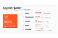 Selector、ネットワーク運用向けAIエージェント「Selector Foundry」を発表