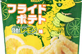 西日本限定「怪獣レモンポテト」2種、味源から10月5日発売