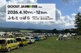GO OUT JAMBOREE 2026にルノー カングーオーナー専用キャンプサイトを開設