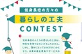 低身長症の当事者と家族が生み出した「暮らしの工夫」71作品を、国際福祉機器展 H.C.R.2026 (東京ビッグサイト) で展示・来場者投票