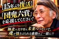【15年ぶりの復活】伝説の文学賞「団鬼六賞」がCAMPFIREでクラウドファンディングを開始！名入原稿用紙、落款入絶版本など秘蔵品や、未亡人による傑作『往きて還らず』の補完的短編物語などがリターンに！