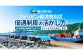 フィリピン・スービック経済特区に海外拠点を。【SBFZ Entry Desk】が日本企業向け【SBFZ AI・DX 事業基盤構築プログラム】の受付を開始