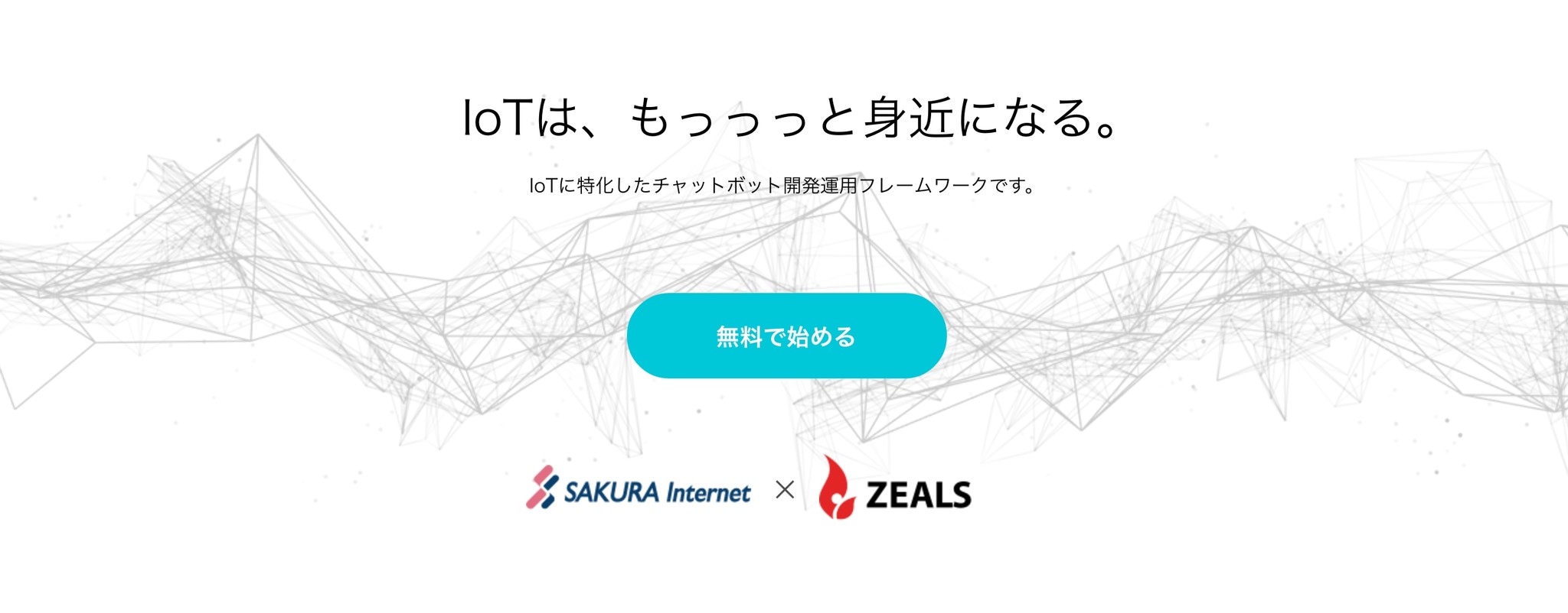 Iot開発を手軽に さくらのiot Platformと連携したiot特化のチャットボット開発運用フレームワーク Bot Tree For Iot の事前登録をスタート 株式会社zeals Zealsのプレスリリース