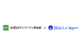 ジールス、マンツーマン英会話「Gaba」のLINEアカウントへ接客AIエージェントの導入が決定