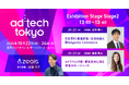 ジールス、アジア最大級のマーケティングイベント「ad:tech tokyo 2025」に2日間にわたり登壇決定!