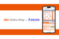 ジールス、「au Online Shop」のLINEへ接客AIエージェントを導入