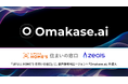 ジールス、「LIFULL HOME'S住まいの窓口」に音声接客AIエージェント「Omakase AI」を導入