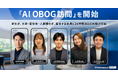 ジールス、大学・居住地・人脈を問わず、誰もが実在する社員7名と24時間365日対話できる「AI OBOG訪問」を開始