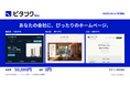 ポテント株式会社、5万円の買い切り（月額0円）で、原稿づくりから公開まで対応。ホームページ制作サービス「ピタツク Web」提供開始