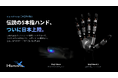 HumansX、20自由度ロボットハンド「Wuji Hand 2」とデータグローブ「Wuji Glove」の日本正規販売を開始