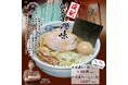 【プレスリリース】麺屋武蔵、創業30周年を記念して「創業の味」を復刻