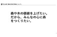 伝統技法の焼杉板品質を改善しさらなる増産が可能な生産体制へ