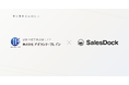 アイランド・ブレイン、SalesDockの「AI活用支援」を導入し、人材紹介事業の推薦準備を約3時間から約1.5時間に