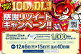 合計100名にQUOカードペイ1,000円分が当たる！「マルハンアプリ」100万ダウンロード達成感謝キャンペーン