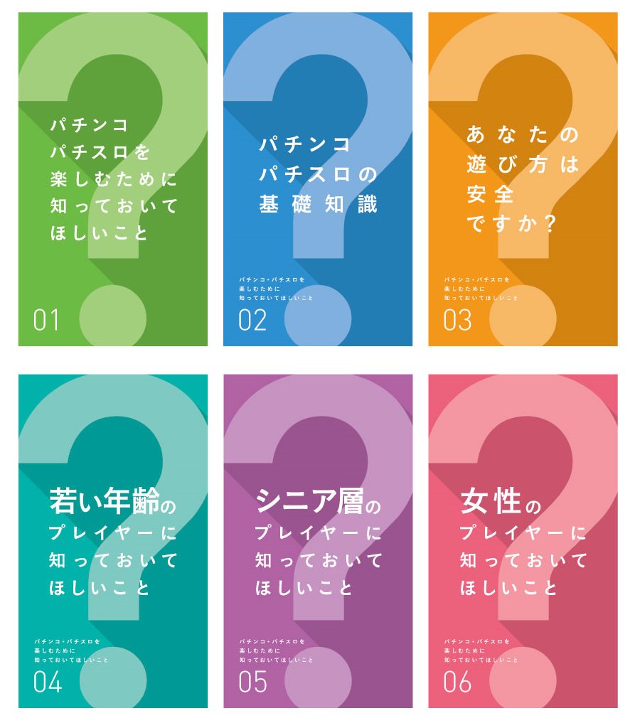 パチンコ パチスロ依存問題予防 啓発リーフレット 約４８万部を配布 マルハン全３１8店舗にて 株式会社マルハンのプレスリリース