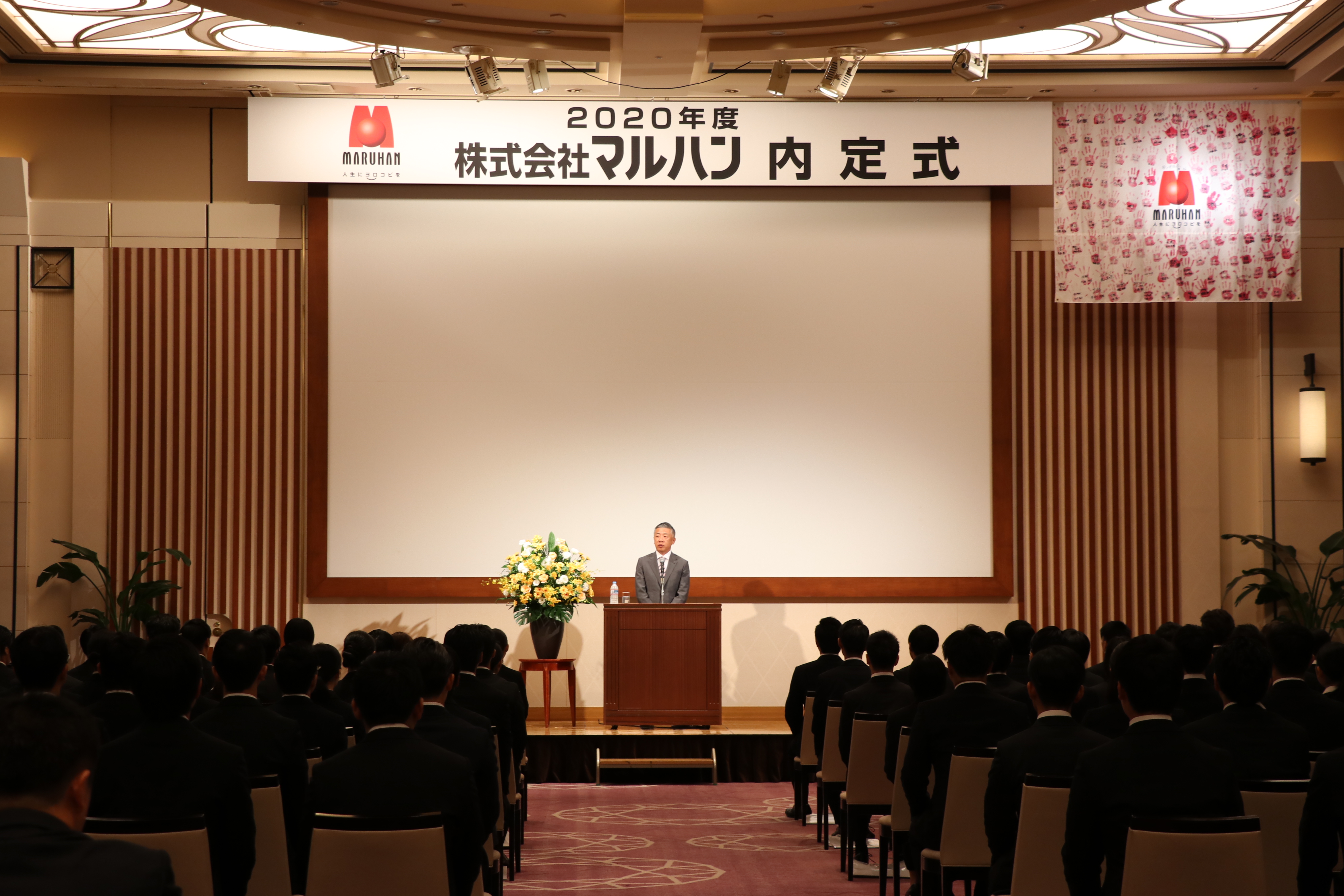 2020年度入社 内定式を開催