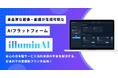 テキスト入力だけで高品質な画像・動画を瞬時に生成「illuminAI（イルミンエーアイ）」の提供開始