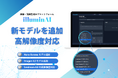 生成AIプラットフォーム「illuminAI」が大型アップデート！Google系モデル「Nano Banana」「Imagen 4」を追加