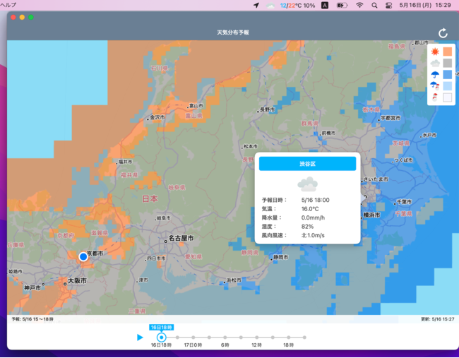 天気分布予報の表示に対応した天気予報アプリ そら案内 Ios版 Macos版 Android版 公開のお知らせ 株式会社そらかぜのプレスリリース