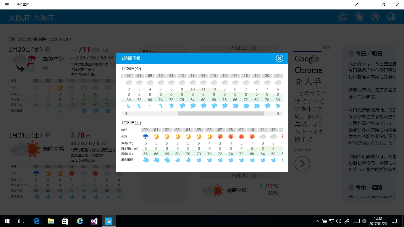 気象庁 高 解像度 降水 ナウ キャスト アプリ