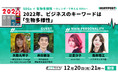 ハフポスト日本版、「生物多様性とSDGs」をテーマにハフライブを配信