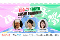 世界に愛される「東京の寿司」の魅力を徹底解剖!寿司職人が語り尽くすトークイベントを東京・原宿で開催