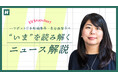 編集長の私的体験から読み解く、2026年に向けた「友だち」とリアルな関係性の価値