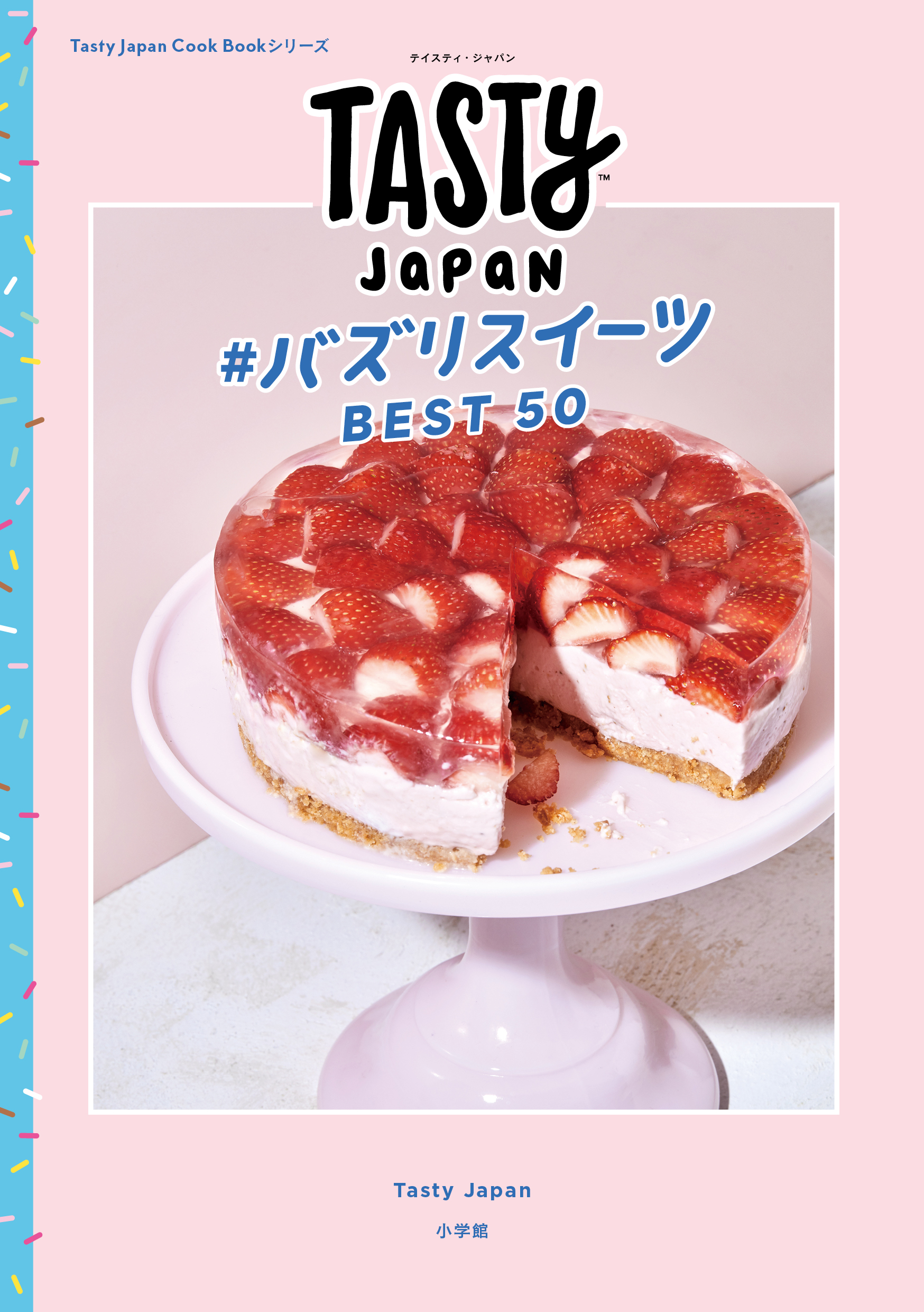 料理動画メディア Tasty Japan のレシピ本 2冊同時発売 Buzzfeed Japanのプレスリリース
