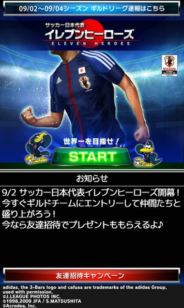 サッカー日本代表チームオフィシャルライセンスソーシャルゲーム サッカー日本代表イレブンヒーローズ Google Play で配信開始 株式会社アクロディアのプレスリリース