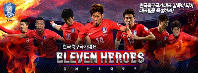 Kfa公式ライセンスソーシャルゲーム 韓国サッカー国家代表イレブンヒーローズ の登録者数がサービス開始後３週間で万人突破 株式会社アクロディアのプレスリリース