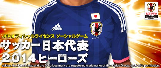 サッカー日本代表チームオフィシャルライセンスソーシャルゲーム サッカー日本代表 14ヒーローズ Dゲーム で配信開始 ワイハウのプレスリリース