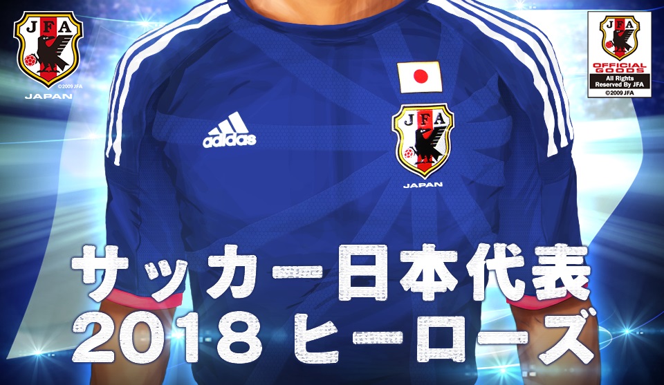 サッカー日本代表チームオフィシャルライセンスソーシャルゲーム サッカー日本代表 18ヒーローズ アプリ内にて 登録100万人大感謝キャンペーン 実施 ワイハウのプレスリリース