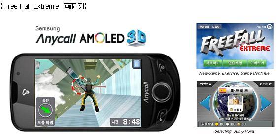 アクロディア子会社アクロディアコリアが 韓国サムスンの携帯端末向けに3dゲーム Free Fall Extreme を開発 株式会社アクロディア のプレスリリース