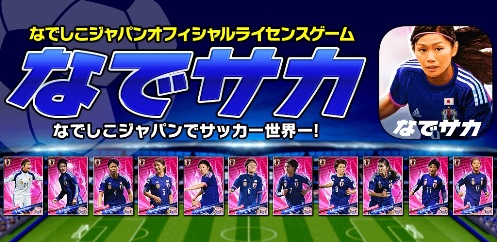 なでしこジャパン オフィシャルゲーム なでサカ なでしこジャパンでサッカー世界一 累計登録者数 15 万人突破記念として全員に金のメダル をプレゼント 株式会社アクロディアのプレスリリース