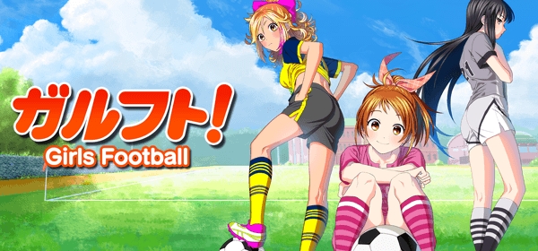 青春サッカー育成シミュレーションゲーム ガルフト ガールズ フ ットボール をmobcastで事前登録受付開始 株式会社アクロディアのプレスリリース