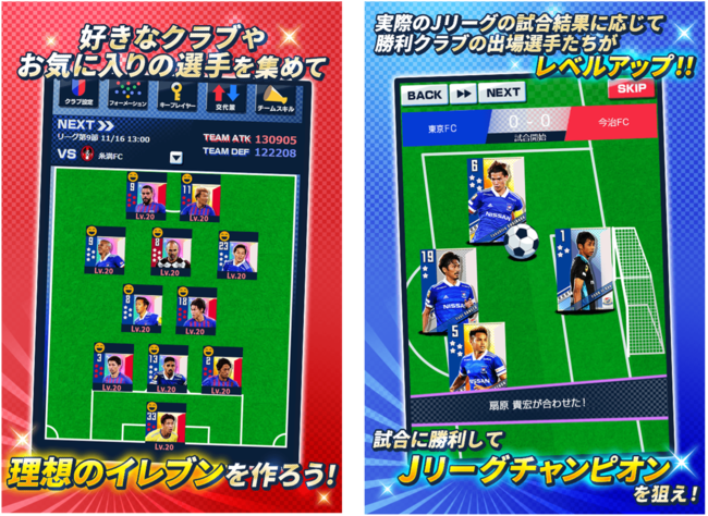 Jリーグオフィシャルライセンスソーシャルゲーム 僕らのクラブがjリーグチャンピオンになるなんて Mobcastにて事前登録開始 ワイハウの プレスリリース