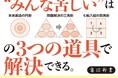 代表取締役社長・岩尾俊兵の新時代の新著『経営教育 人生を変える経営学の道具立て』予約開始!「みんな苦しい」社会から脱却し、価値を創造する「三種の神器」とは?