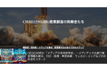 【キャリア課題の解決】CHALLENGER/産業創造の挑戦者たち「他者と自分を同時に幸せにする」メンター・メンティー制度を開始~対話の記事化で価値無限思考を社会実装~