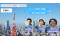 ブランド共創部担当部長 浜崎正己が『メディア×ビジネス 共創フォーラム2025』に登壇~スタートアップや新規事業部門との新たなパートナーシップ構築を加速する共創エコシステムについて講演~