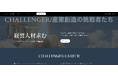 「CHALLENGER CAREER」開設のお知らせ~企業間共創を推進する経営人材プラットフォーム~