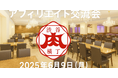 THE WHY HOW DO COMPANY株式会社100%子会社、株式会社渋谷肉横丁にて中有哉氏とアフィリエイト交流会2025Vol.1開催デジタルマーケティング業界関係者による第3回交流イベント