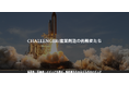 THE WHY HOW DO COMPANY、AIバリューアップ本部による「AI先進事例研究会」を発足〜メディア『CHALLENGER/産業創造の挑戦者たち』と連携し、日本企業のAI変革を加速〜